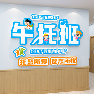 小饭桌爱心托管班文化墙贴装饰