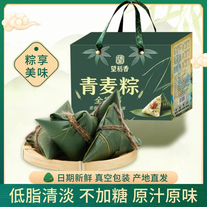 端午粽礼盒装青麦仁粽子礼盒图片