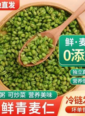 泉嫁艳青麦仁去皮嫩绿小青麦粒
