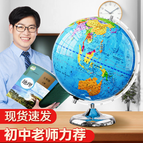 天屿儿童启蒙地球仪立体浮雕