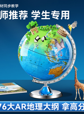 天屿AR智能学生地球仪初高中生用正版便携3d立体悬浮万向旋转儿童启蒙学生发光台灯摆件男孩生日礼物世界地图