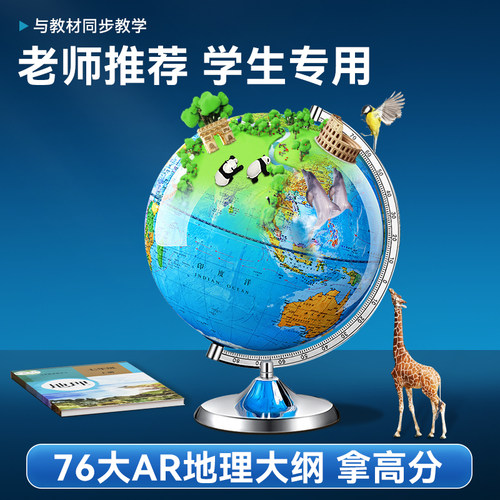 天屿教学用地球仪儿童启蒙