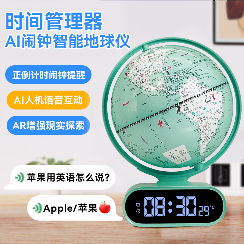 天屿AI智能时间管理器地球仪发光天猫精灵益智儿童启蒙送6岁10男