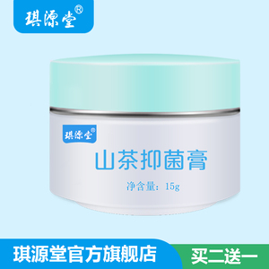 【厂家直发】琪源堂山茶膏正品漳州三好出品成人皮肤外用抑菌乳膏