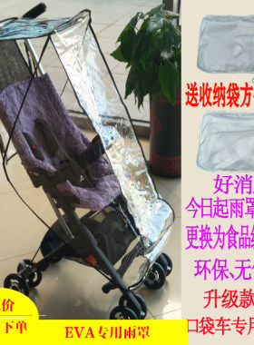 好孩子口袋车雨罩婴儿推车雨披 宝宝手推车伞车防风雨棚童车通用