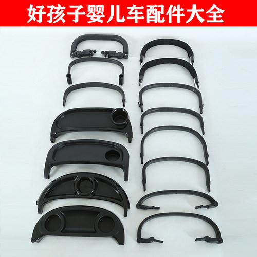 gb好孩子婴儿车原装前扶手小情书护栏围框遛娃车扶手原装餐盘配件