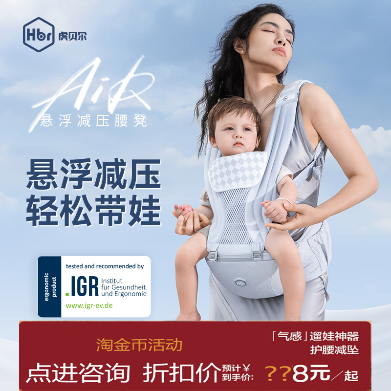 HBR虎贝尔Air悬浮减压腰凳婴儿背带二合一宝宝轻便四季抱娃神器