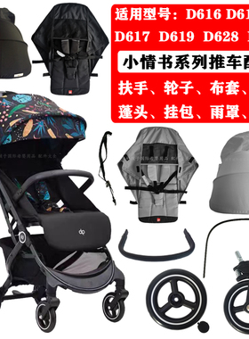 gb好孩子婴儿推车小情书D619D628D639扶手蓬头坐垫布套轮子配件
