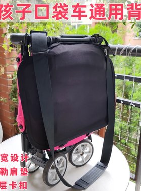 GB好孩子口袋车背带便携肩带收纳袋POCKIT背包3S婴儿车通用溜娃车
