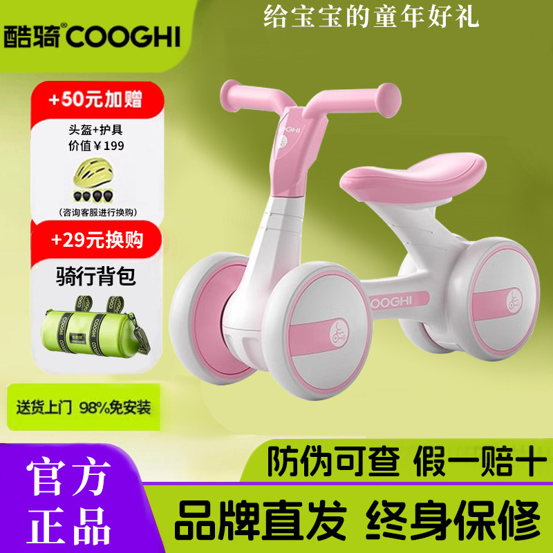 COOGHI酷骑儿童平衡车2岁入门宝宝滑步车1-3岁婴儿学步车防o型腿,玩具/童车/益智/积木/模型,扭扭车,淘宝优惠券,粉丝福利购,淘宝优惠卷