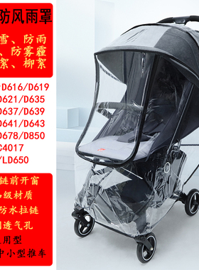 gb好孩子婴儿车通用防风雨罩D628D619小情书婴儿车挡风罩保暖罩