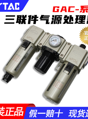 AirTac/亚德客GAC三联件气源处理器GAC200-08S/300-10S/400-15S