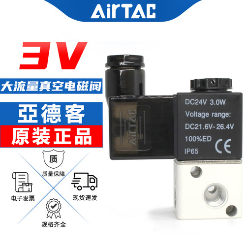 亚德客3V1-06-M5电磁阀-原装正品