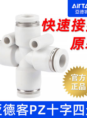 亚德客原装气动十字变径四通PZG/PZ-12-10-8-6-4mm气管快速接头
