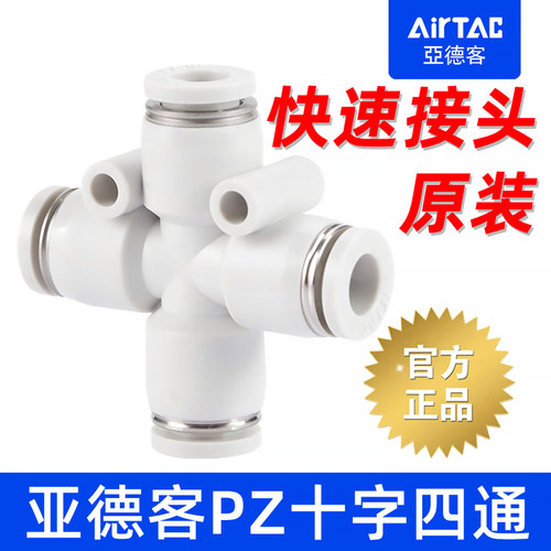 十字四通-亚德客-气管快速接头