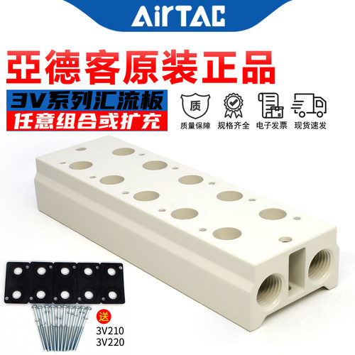 亚德客-3V电磁阀汇流底座-原装