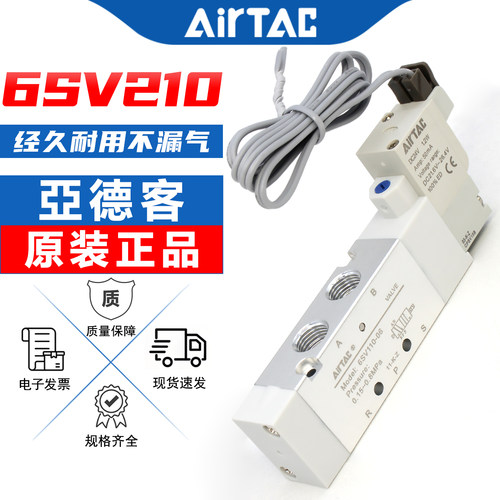 亚德客-6SV210-8电磁阀-原装正品