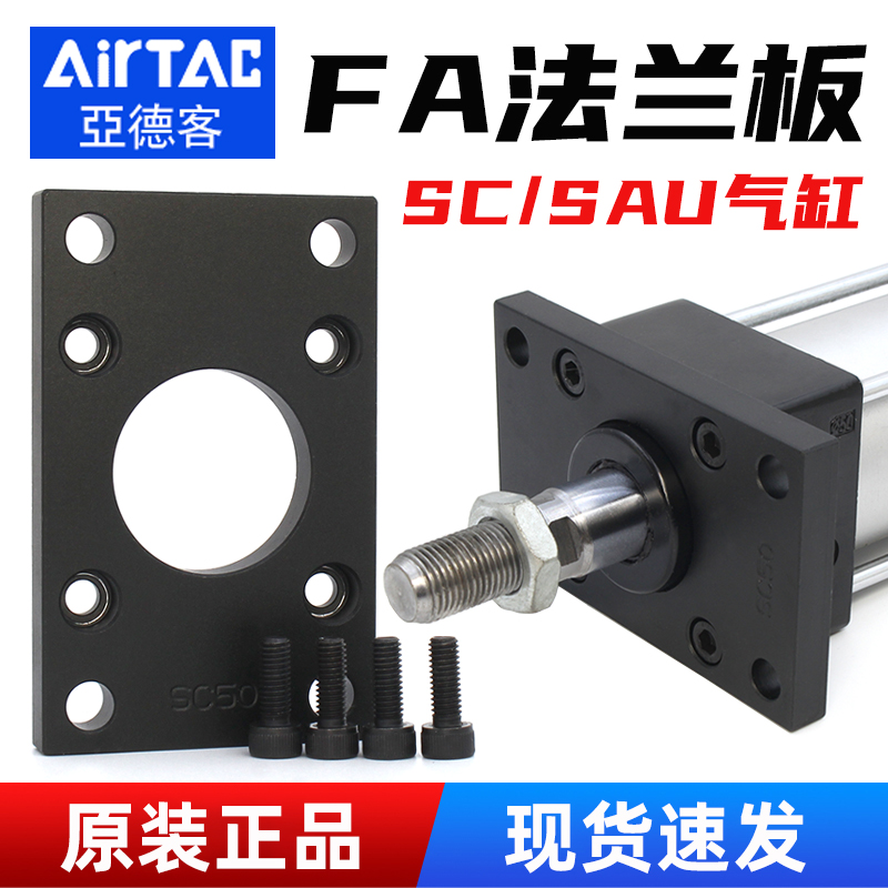 法兰板-SC/SAU气缸附件-亚德客