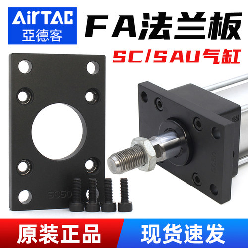 法兰板-SC/SAU气缸附件-亚德客