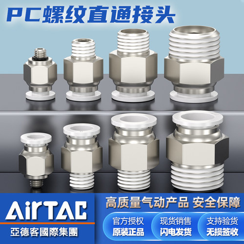 亚德客-原装正品-PC直通气管接头
