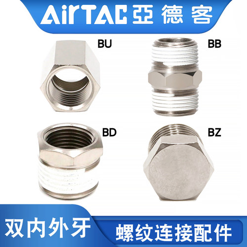亚德客-BB/BU/BD/BZ螺纹对丝接头