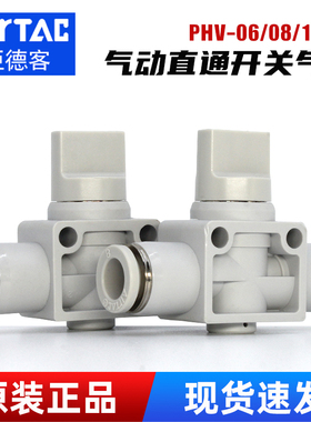 亚德客气动手阀PHV08/06/10A/12B开关阀气动快速接头直通阀管道阀