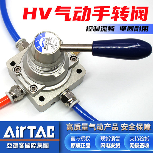 亚德客-原装正品-4HV气动手转阀