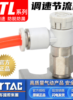 亚德客气缸调速阀PTL4 6 8 10-M5-01-02-03-04节流阀气动可调接头