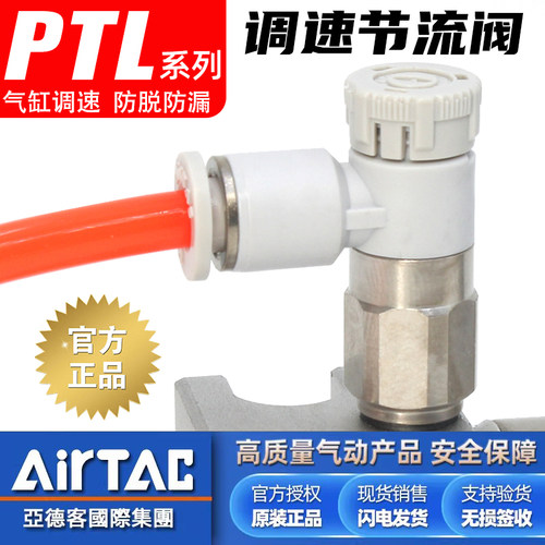 发票/质保-亚德客-PTL气缸调速阀