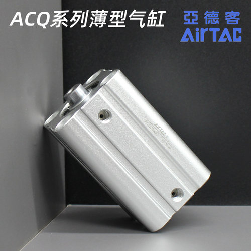 亚德客-ACQ薄型气缸-原装正品