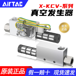 亚德客气动X-KCV05HS真空发生器X-KCV10HSCK负压大吸力X-KCV15HS