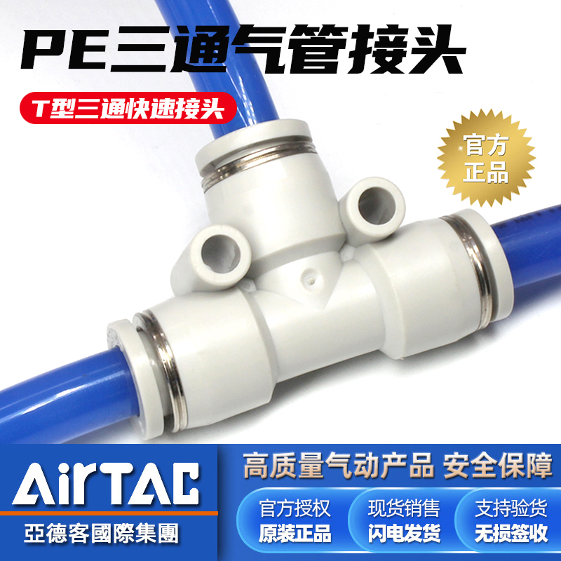 PE三通气管接头-原装正品-亚德客