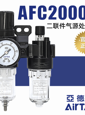 亚德客气动官方旗舰店二联件AFC2000/1500空压机油水分离器过滤器