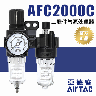 亚德客气动官方旗舰店二联件AFC2000/1500空压机油水分离器过滤器