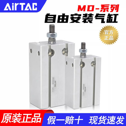 假一赔十-亚德客-MD自由安装气缸