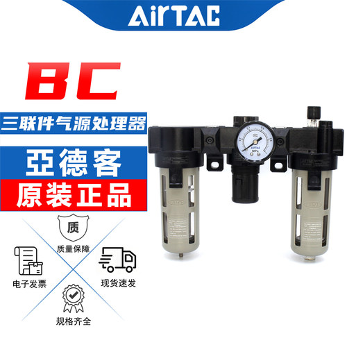 AirTac亚德客-BC2000三联过滤器