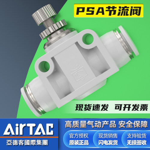 亚德客-原装正品-PSA调速节流阀