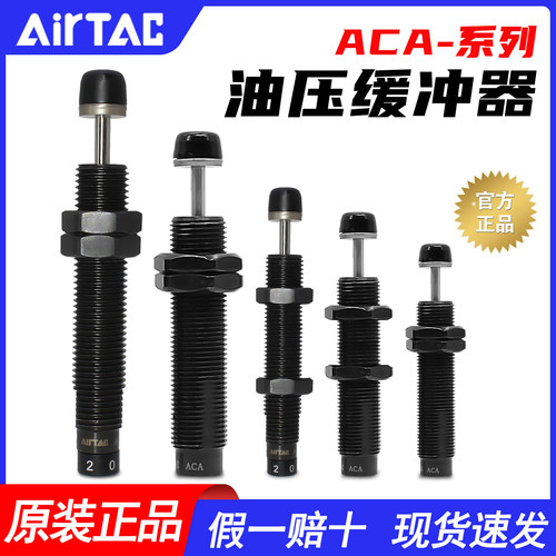 假一赔十-亚德客-ACA油压缓冲器