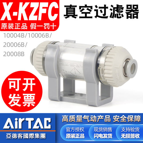 亚德客原装正品X-KZFC真空过滤器