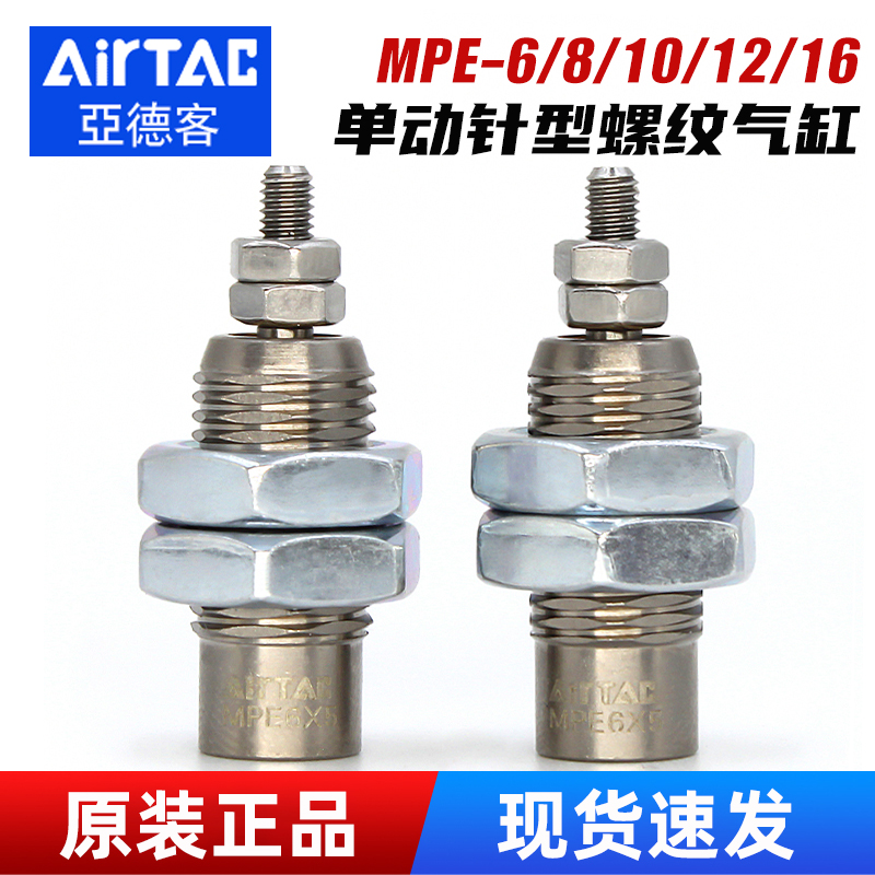 MPE螺纹气缸-单动单作用-亚德客