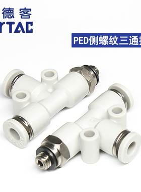 亚德客T型螺纹三通接头PED4-M5/6-01/8-02/10-03/12-04气管快插头