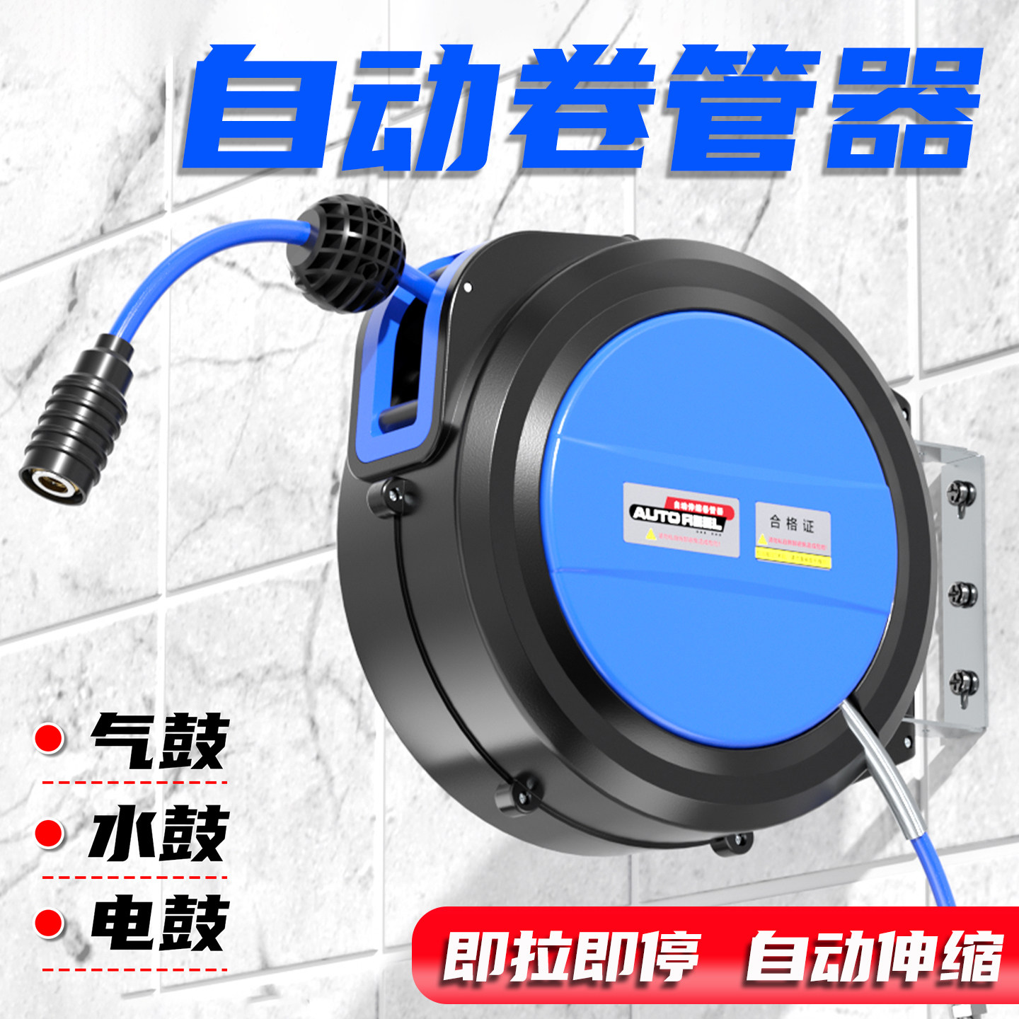 气鼓/电鼓/水鼓-自动伸缩-卷管器