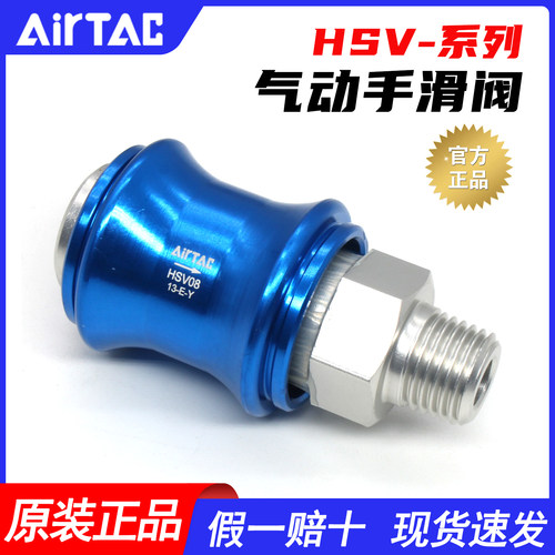 假一罚十-亚德客-HSV手滑气阀