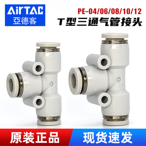 PE三通气管接头-亚德客-原装正品