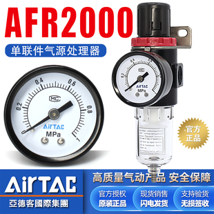 亚德客气动单联件AFR2000空压机气源处理器空气过滤器气压调压阀