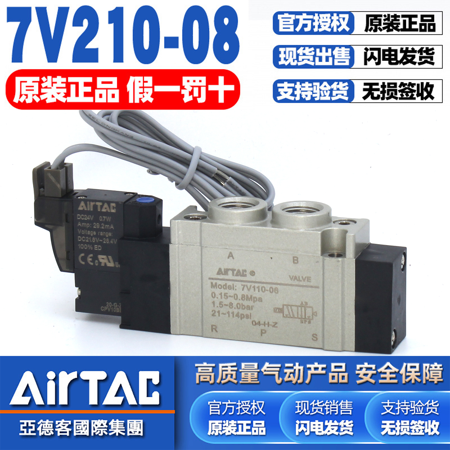 AirTac亚德客-7V电磁阀-原装正品