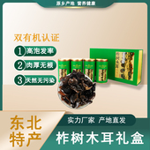 柞树木耳礼盒头茬耳高泡发率 200g