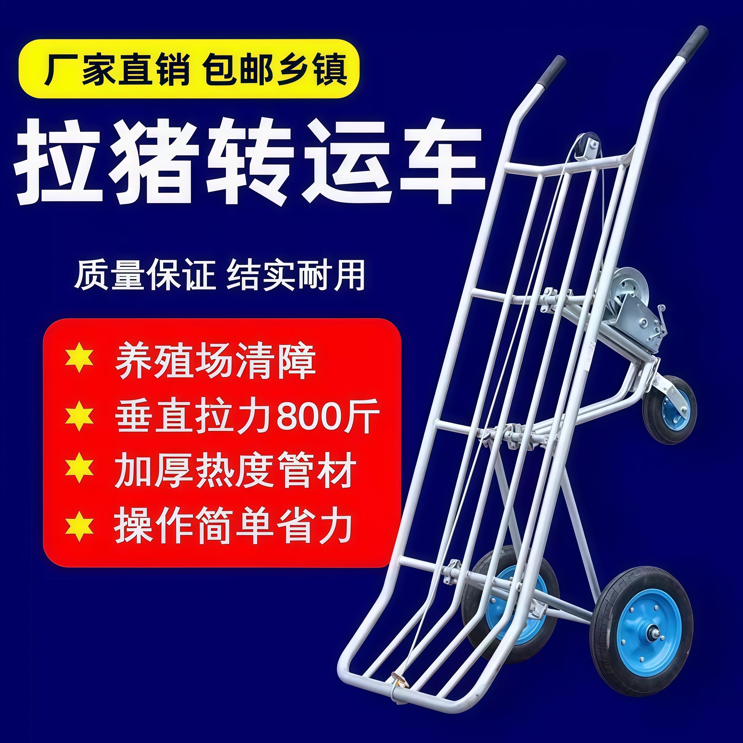 拉猪拖车死猪拖车拉猪车养猪场动物尸体处理神器死猪拖车手动绞盘