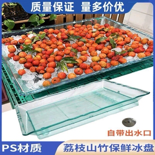 荔枝冰鲜盘商超水果店自助餐厅保鲜冰台山竹杨梅促销陈列展示盘