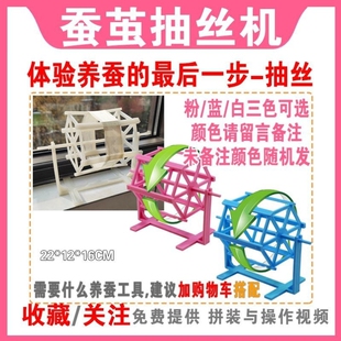 蚕茧抽丝机学生养蚕抽丝剥茧养蚕研学体验蚕宝宝结茧手动缫丝工具